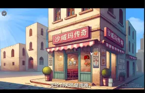 Descargar video: 【谷江山】沙威玛~哦 沙威玛~