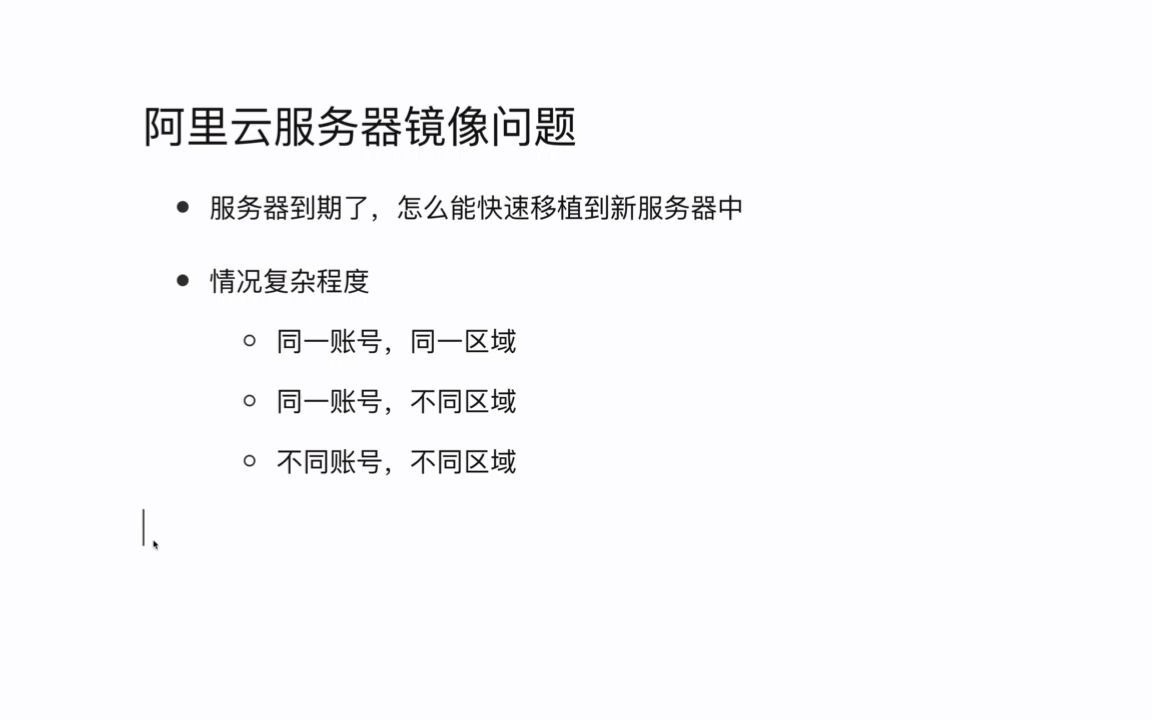 阿里云服务器到期,如何快速一键迁移应用和数据哔哩哔哩bilibili