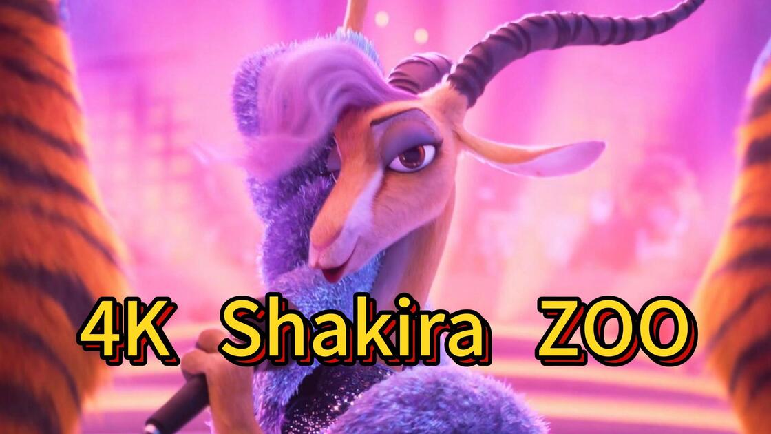 4K 迪士尼 Disney 疯狂动物城 2 Zootopia 2 主题曲 ZOO MV 演唱:Shakira 夏奇拉 夏奇羊 Gazelle ...
