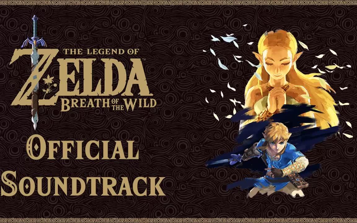 塞尔达卓拉王子音乐