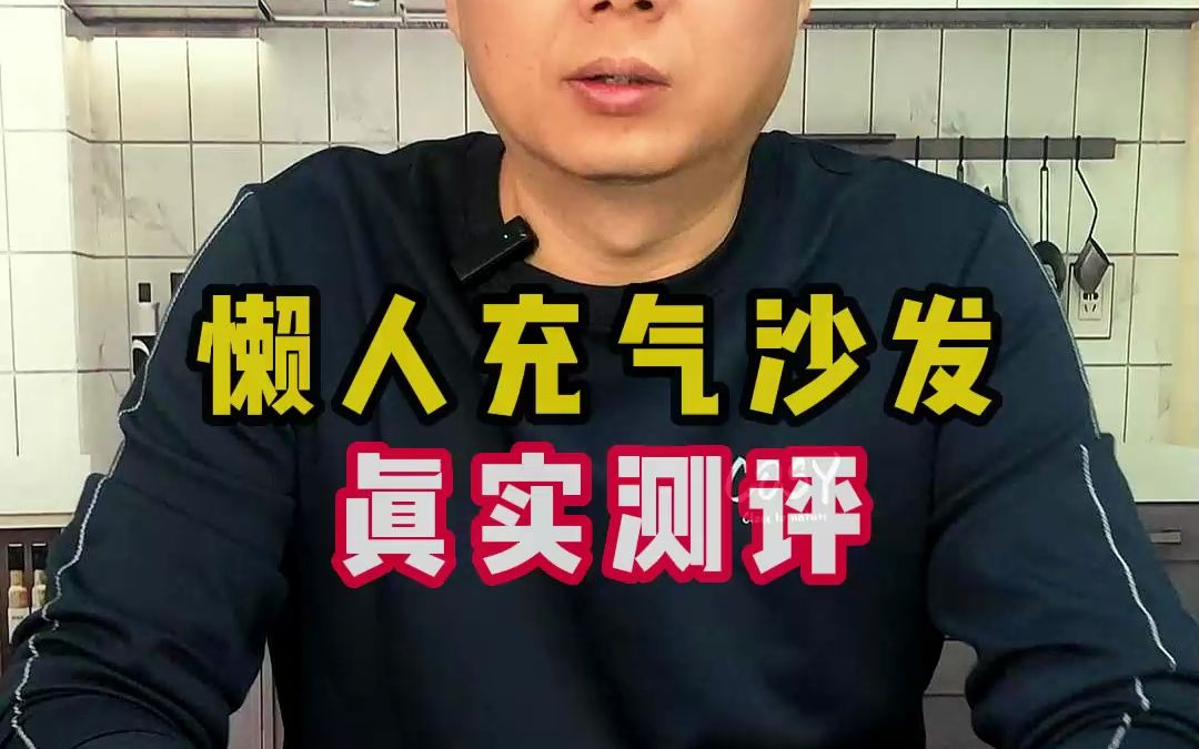 户外懒人充气沙发真的好用吗?哔哩哔哩bilibili