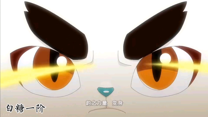 京剧猫-主角团的变身