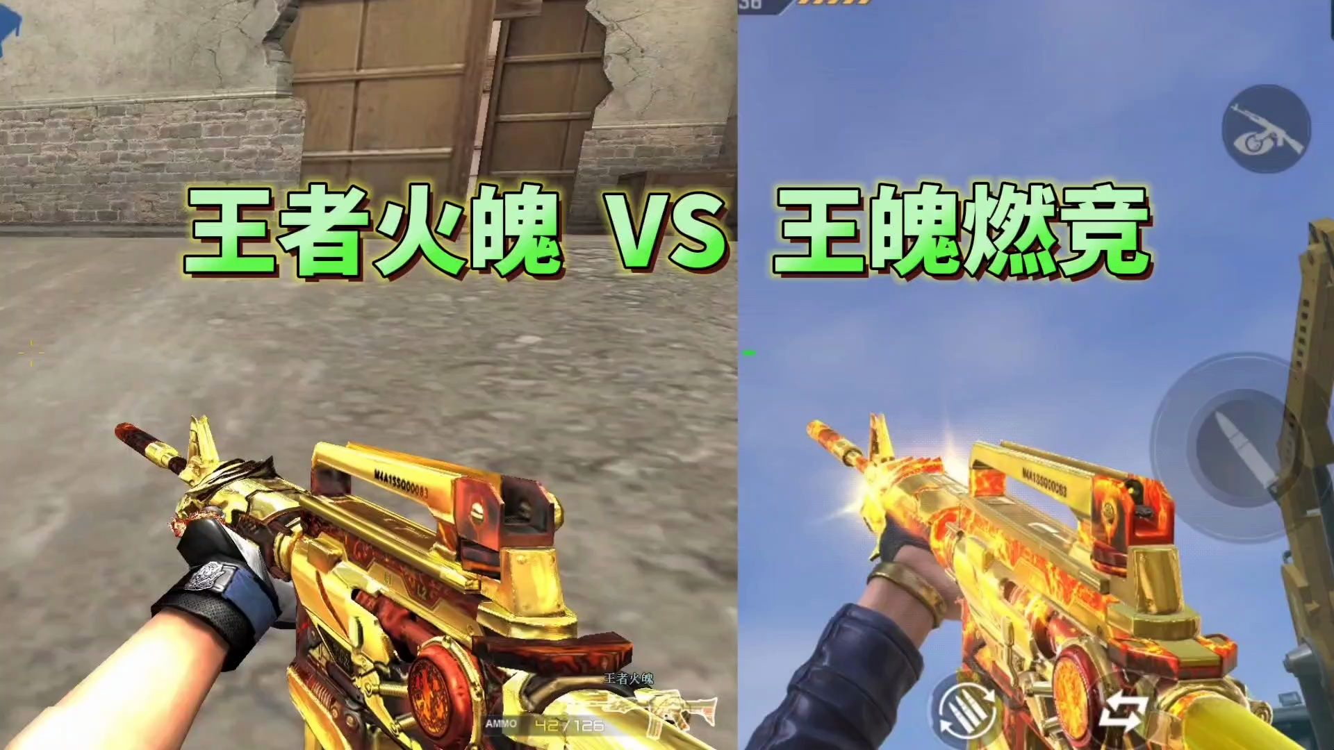 cf手游:同样都是王者之魄火皮,这差别也太大了!