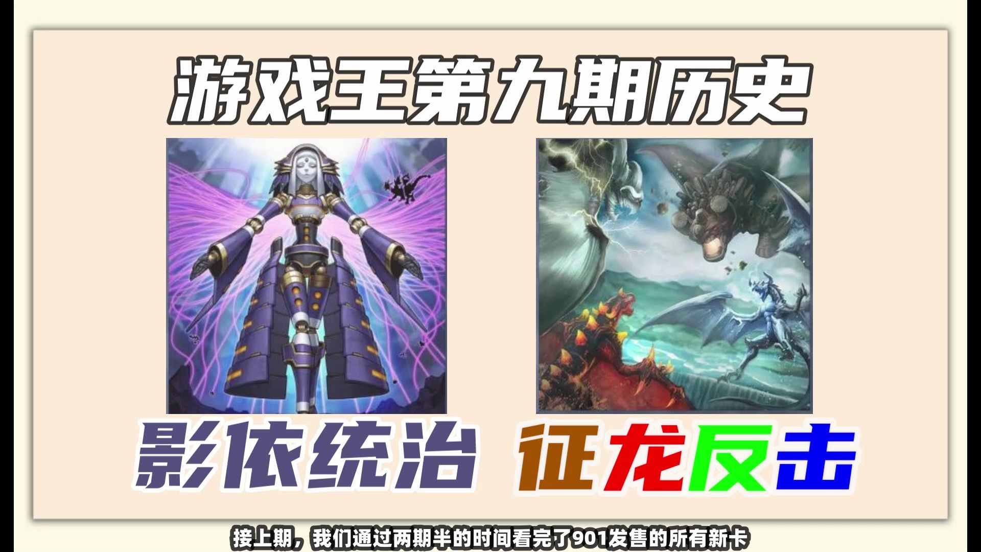 影依横扫环境,征龙疯狂反击 【游戏王第九期历史⑤】