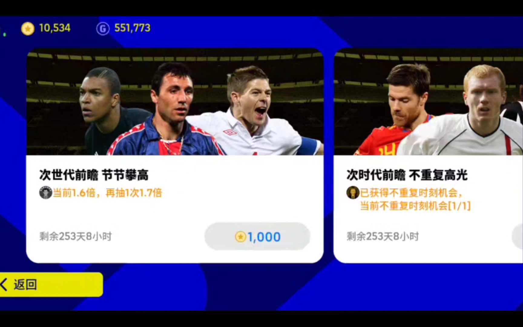 【实况足球手游】体验服抽卡第二天,熟悉的爆率