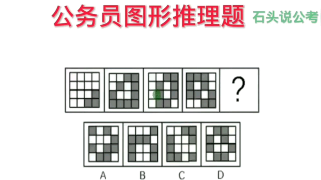 公考题:经典的广东省公考图推真题,黑白点另类考法,解题思路记住收藏呀哔哩哔哩bilibili