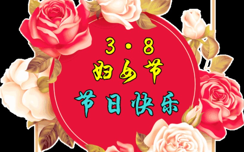 [图]3.8女神节情歌欣赏《每天夜里都想你》，歌声优美动听，如痴如醉