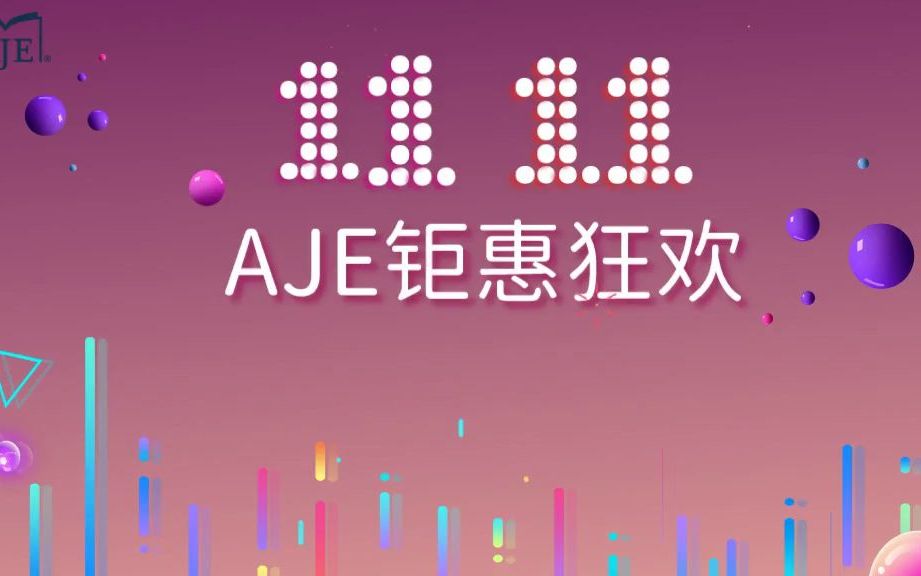 AJE双十一钜惠狂欢哔哩哔哩bilibili