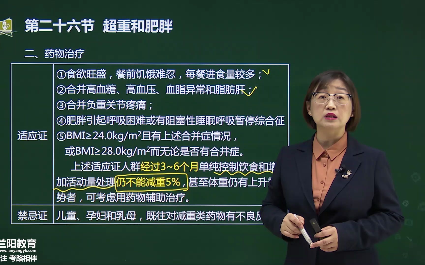 [图]12、第五章 常见病症的健康管理 第六单元 其他病症