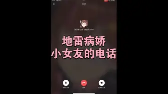 Download Video: 【七海Nana7mi】地雷系病娇小女友半夜给你打电话