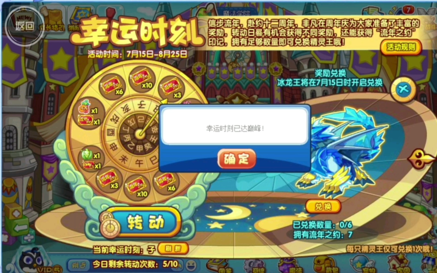 【幸运时刻】"幸运时刻已达巅峰"?