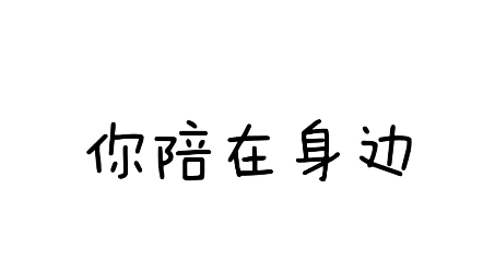 [图]身为胡桃正牌夫君，有几张老婆的照片没什么错吧？