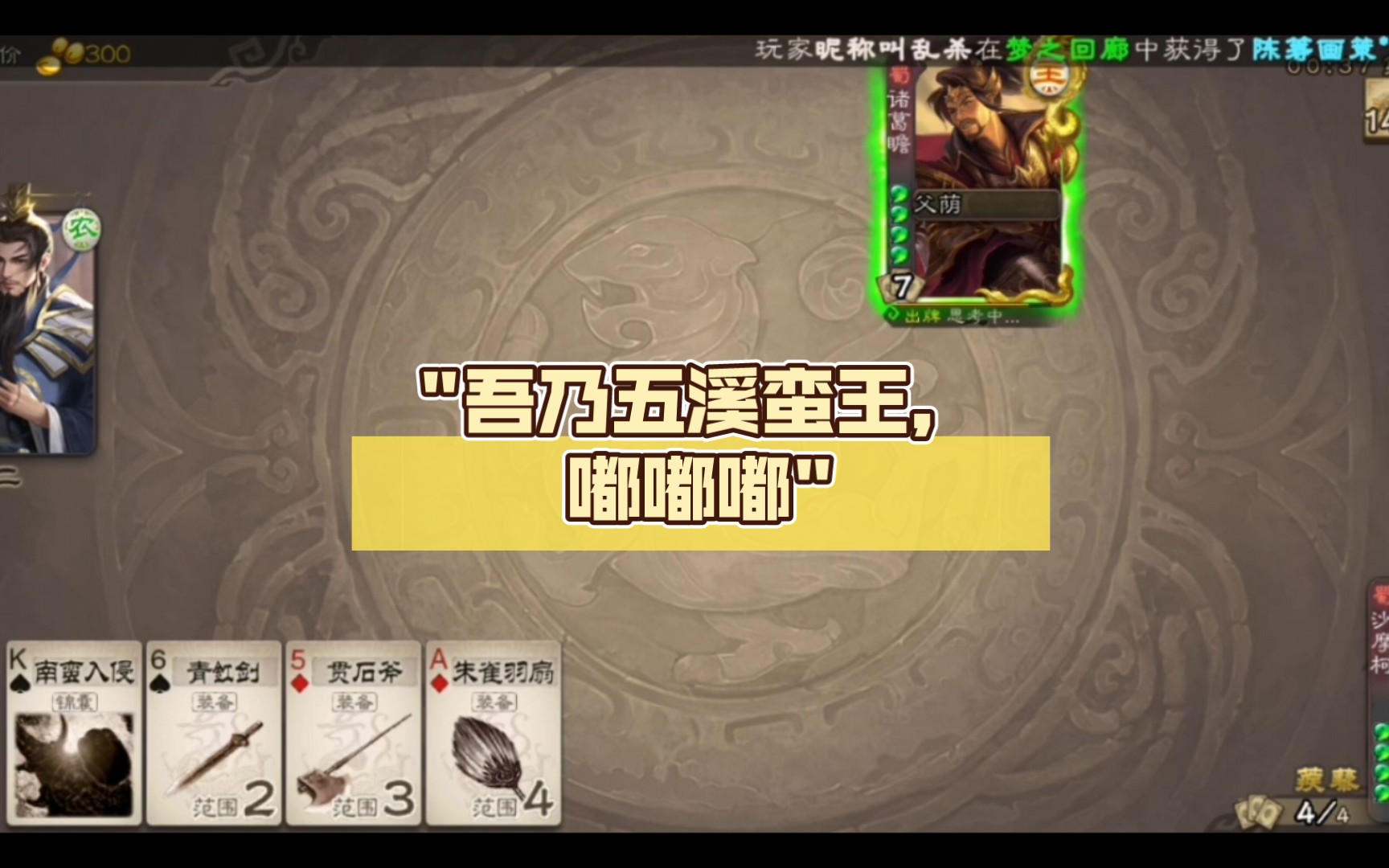 吾乃五溪蛮王,嘟嘟嘟