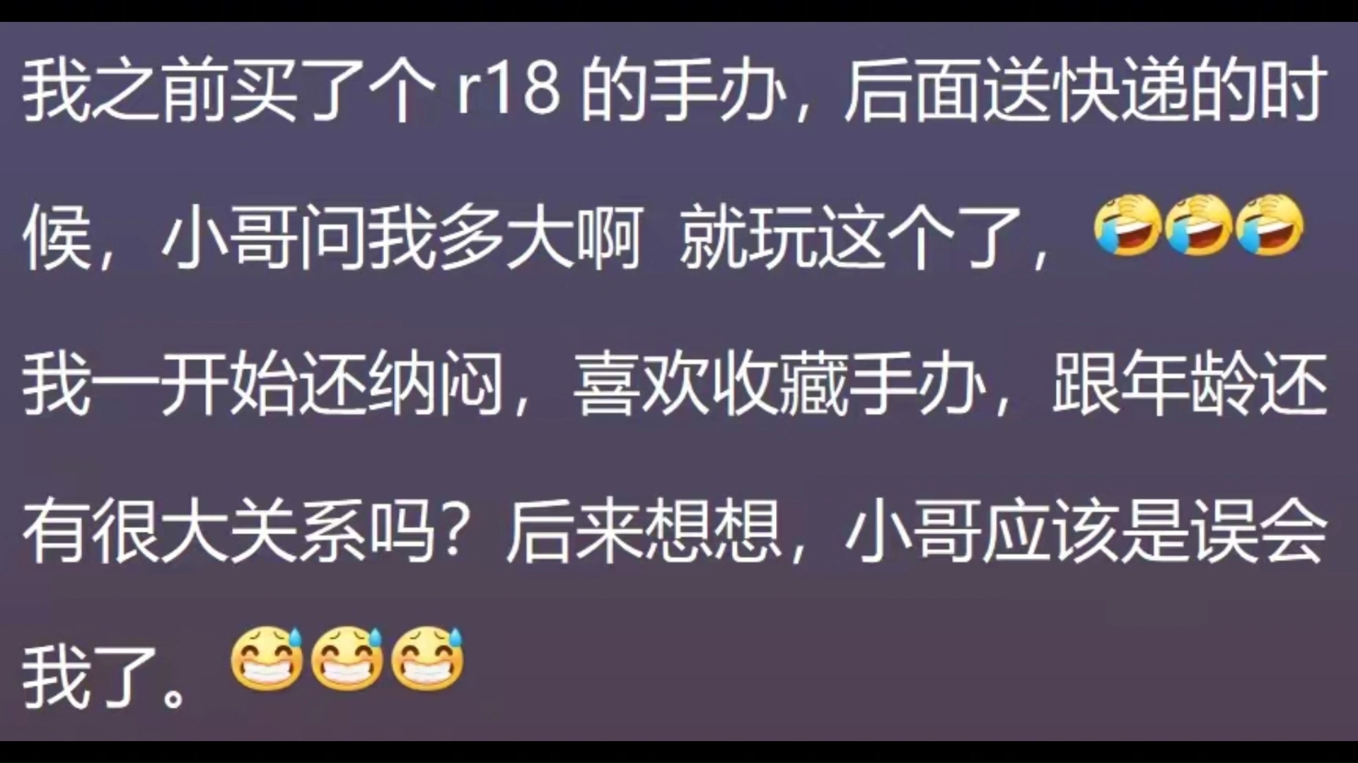 [图]保密发货真的保密吗？网友：上次买了”小玩具“，被快递员骚扰了