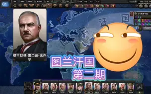 Download Video: 【钢铁雄心4】 图兰汗国 （二） 原版 土耳其 黑线