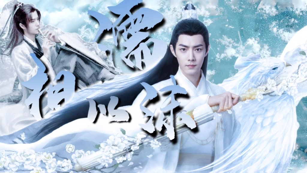 时来允转神官大人时影谢允三生三世