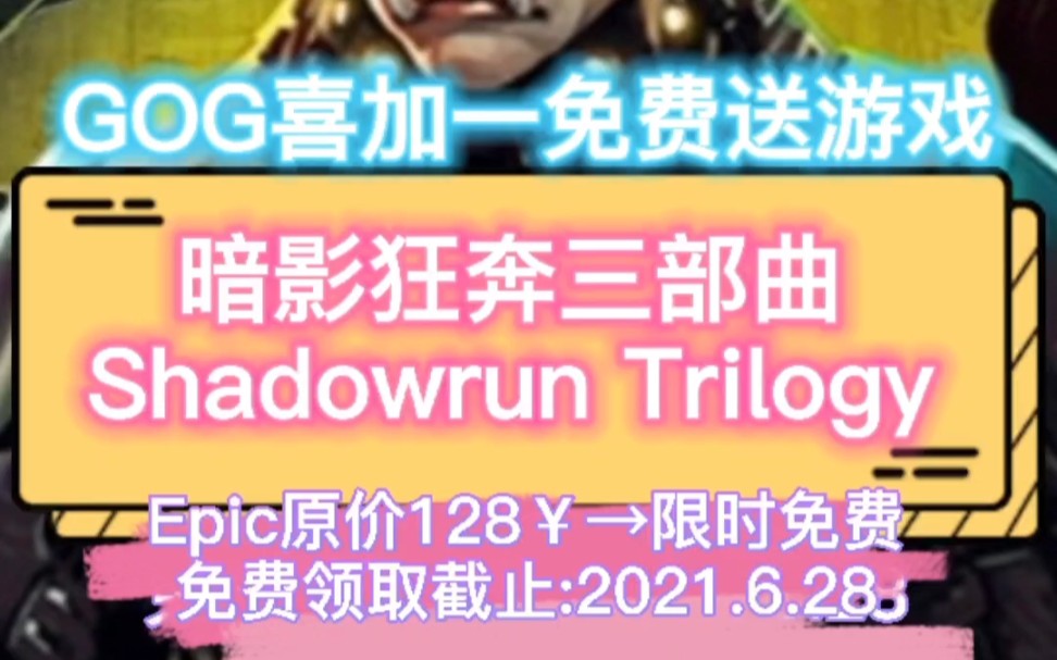 【佐龙简评/GOG免费喜加一送游戏】《暗影狂奔》Shadowrun Trilogy哔哩哔哩bilibili