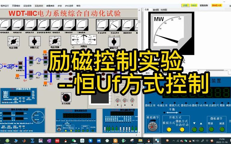 [图]7.励磁控制实验--恒Uf调节---电力系统自动化