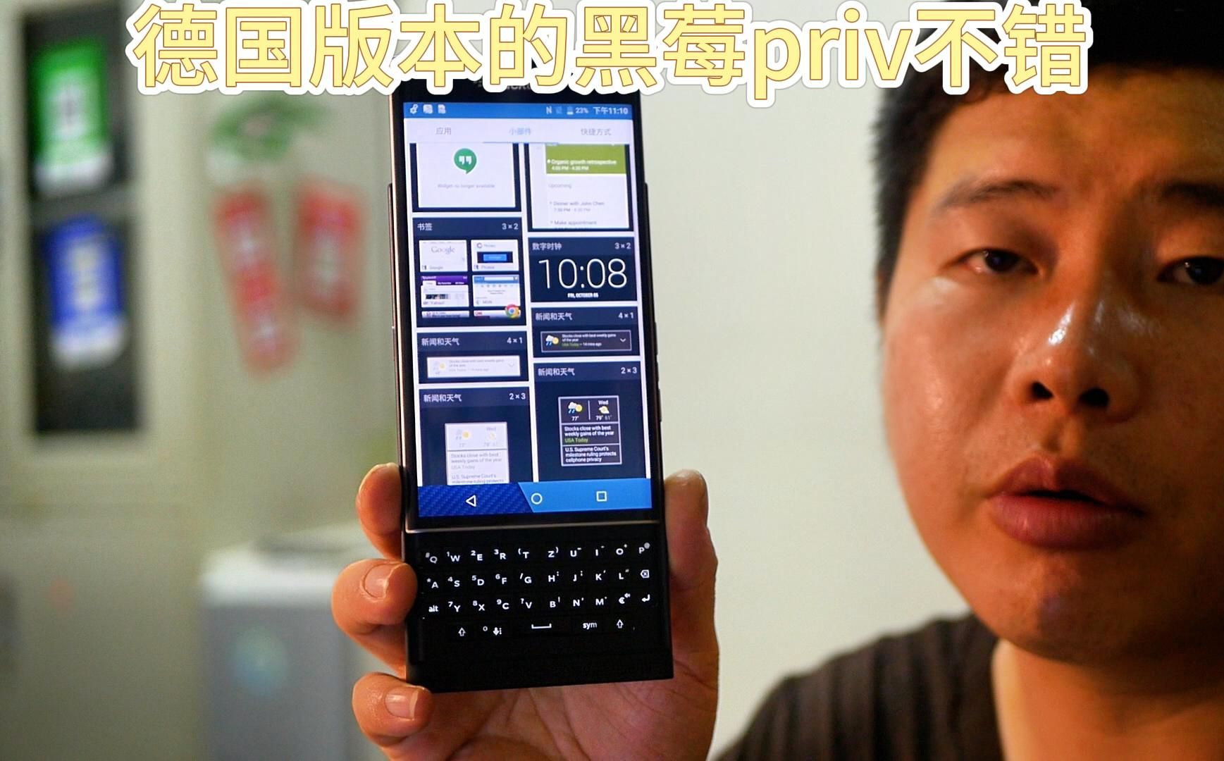 [图]blackberry priv真的是比较好看，只可惜很卡而且实用性不高收藏可以