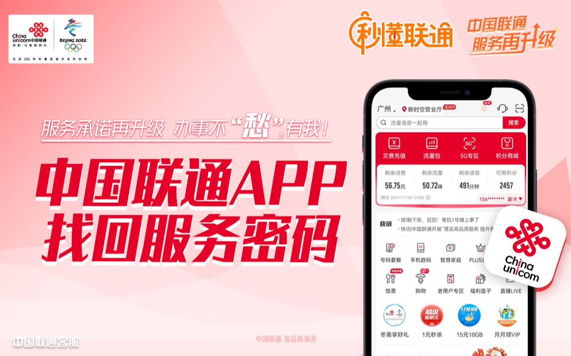 中国联通APP 找回服务密码哔哩哔哩bilibili