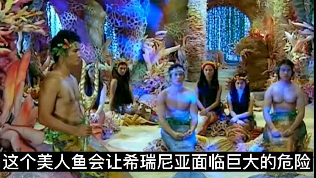 [图]【美人鱼dyesebel】婕希贝尔她到哪里去了