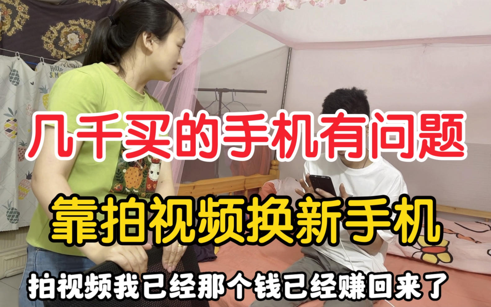 几千块买的手机用了一年就不行了,想靠视频收益重新换新手机,看看需要多久可以换哔哩哔哩bilibili