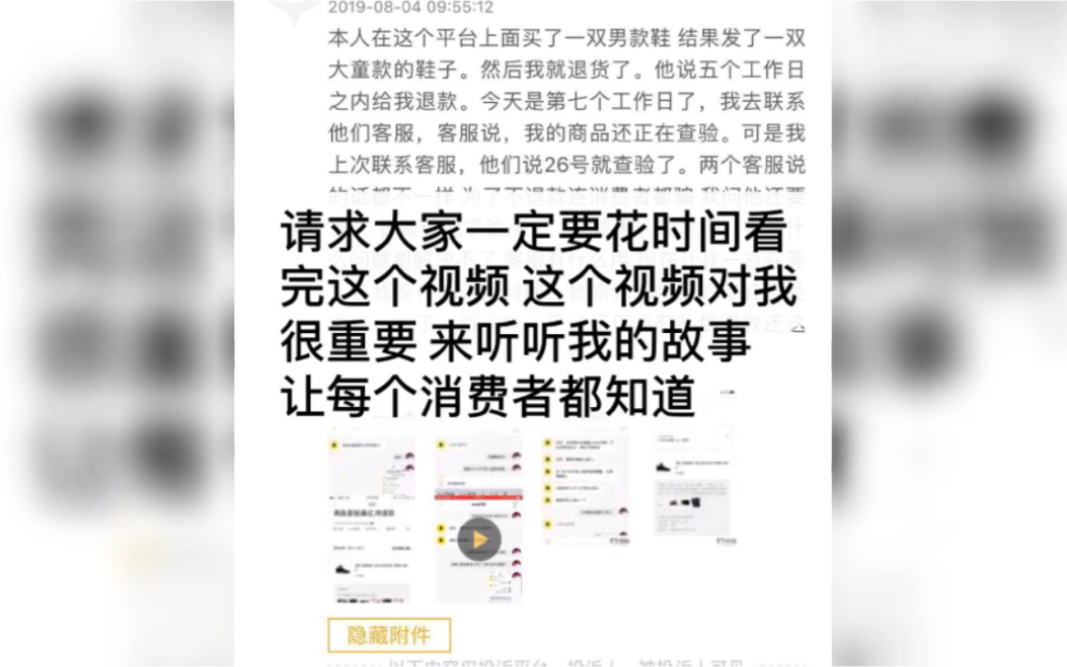 店大欺客?曝某著名球鞋交易平台收货不退款 售后不作为,最近大家都在维权那么作为一个高中生怎么去维权?哔哩哔哩bilibili