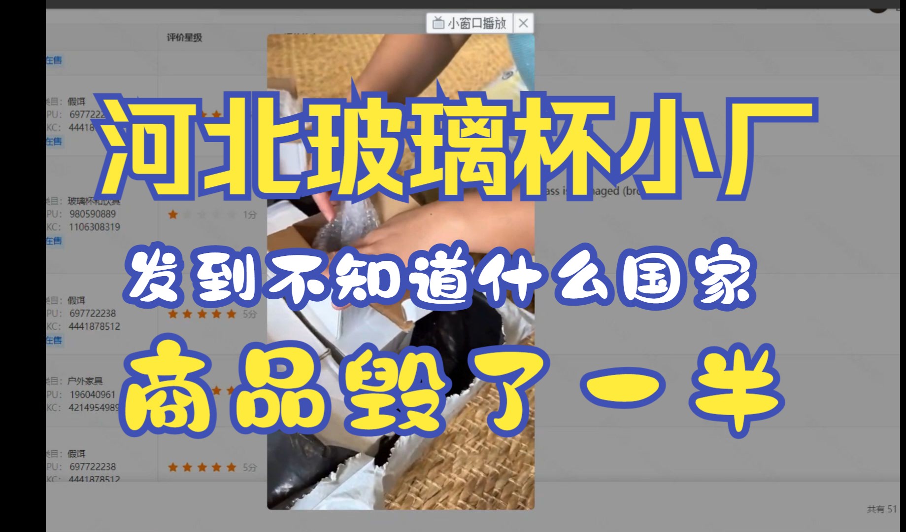 我把河北某厂的玻璃杯买到不知道是什么国家,结果杯子毁了一半,哔哩哔哩bilibili