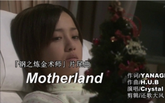 [图]《一公升的眼泪纪念篇》之十二《Motherland》