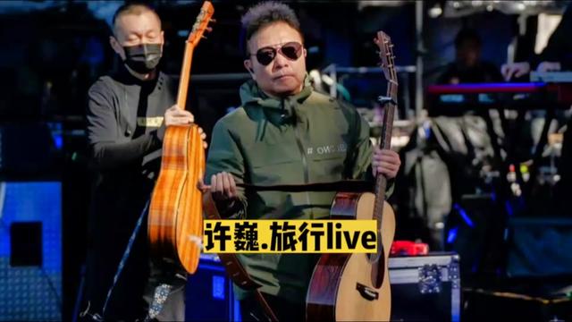 许巍音乐演出现场