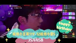 【小王哥】杭州小王哥11Y12杭州小聚5!Happy birthday!哔哩哔哩bilibili