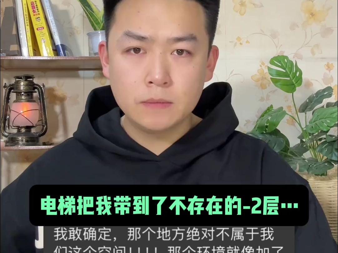 网友讲述自己乘电梯居然来到了本不存在的负二层哔哩哔哩bilibili