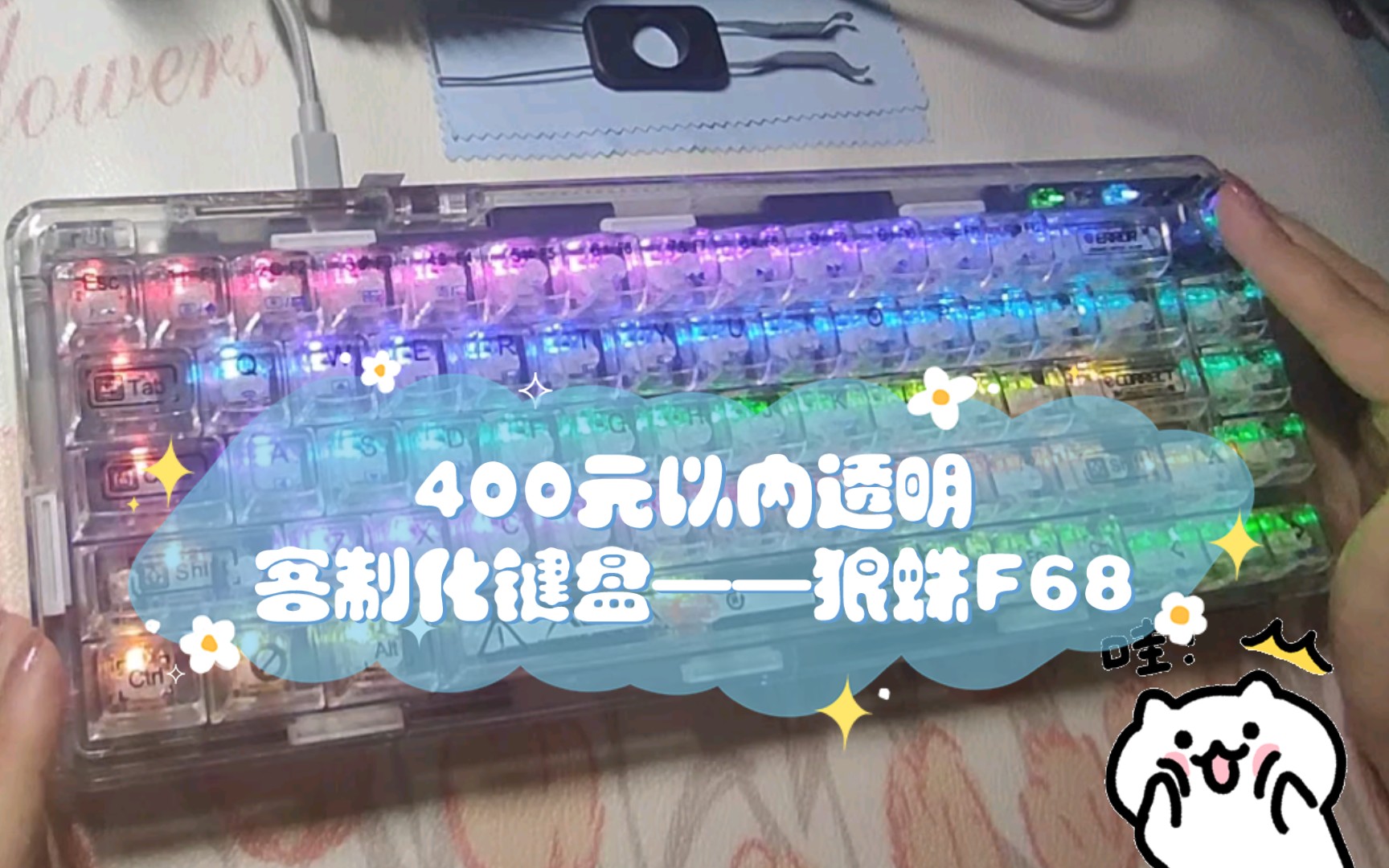 F68 AULA狼蛛F68客制化键盘使用说明