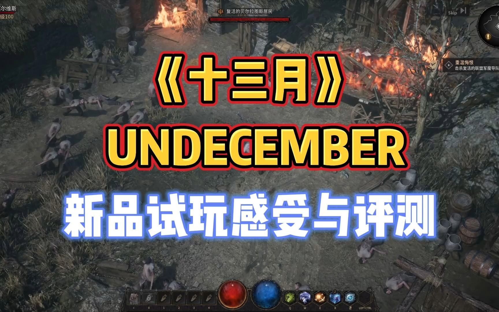 [图]《十三月UNDECEMBER》新品试玩攻略与评测