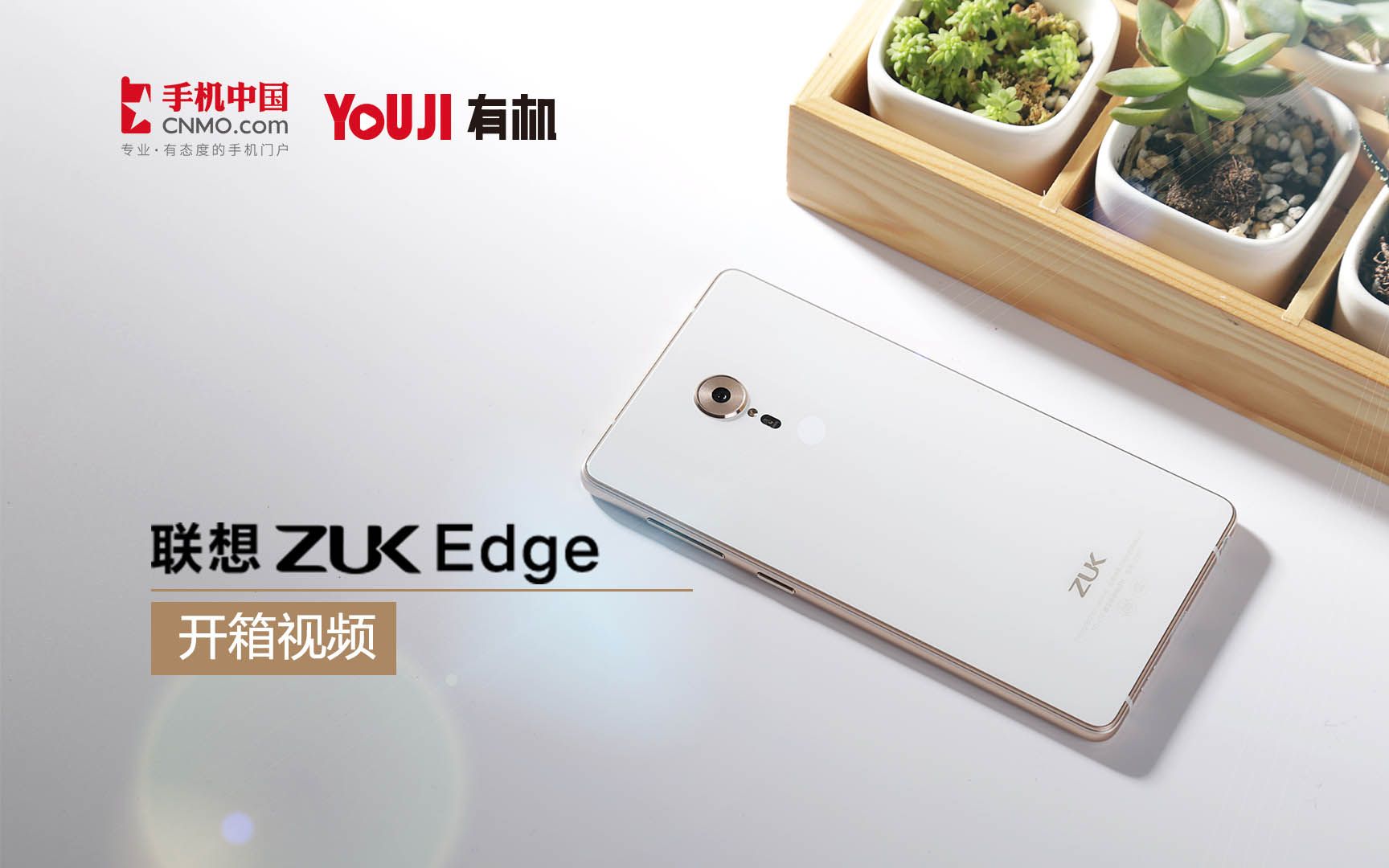 重新定义Edge 联想ZUK Edge开箱哔哩哔哩bilibili