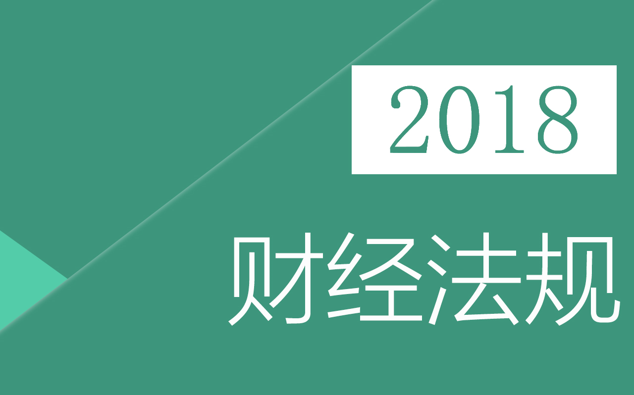 会计小白必看2018零基础会计入门课程财经法规对啊网【76集完全版】哔哩哔哩bilibili