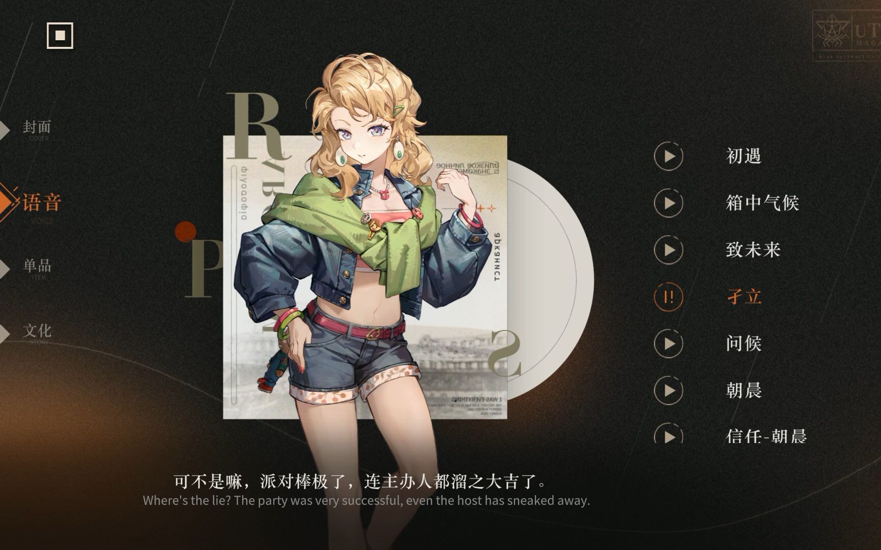 【重返未来:1999】金蜜儿全语音