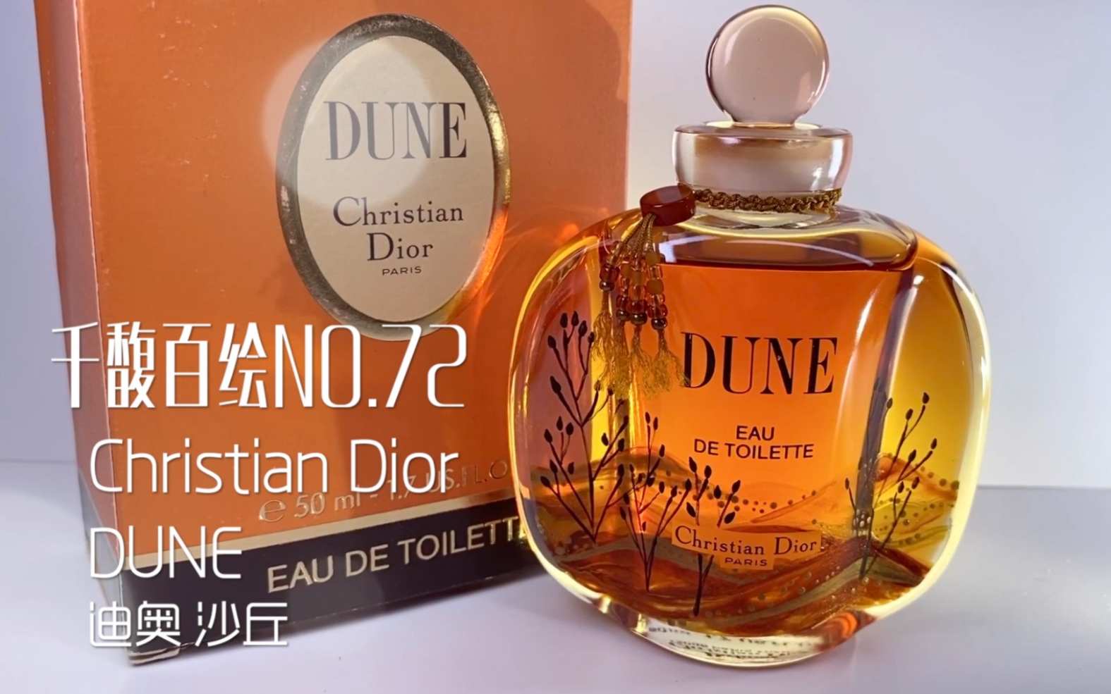 [图]【经典名香】给香水化妆NO.72：Christian Dior DUNE 沙丘