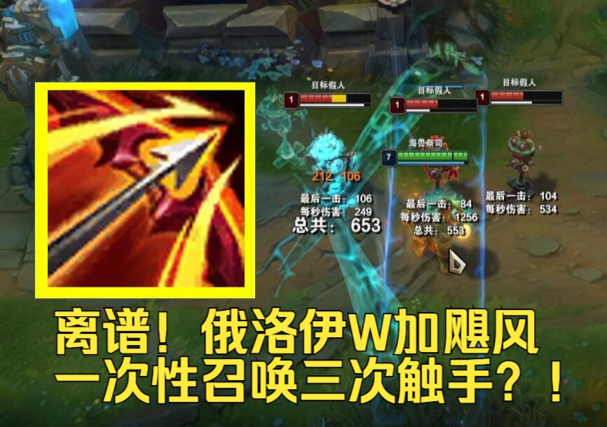 lol美测服:俄洛伊加飓风w一次召唤三次触手!剑圣两刀就能刷新q技能?