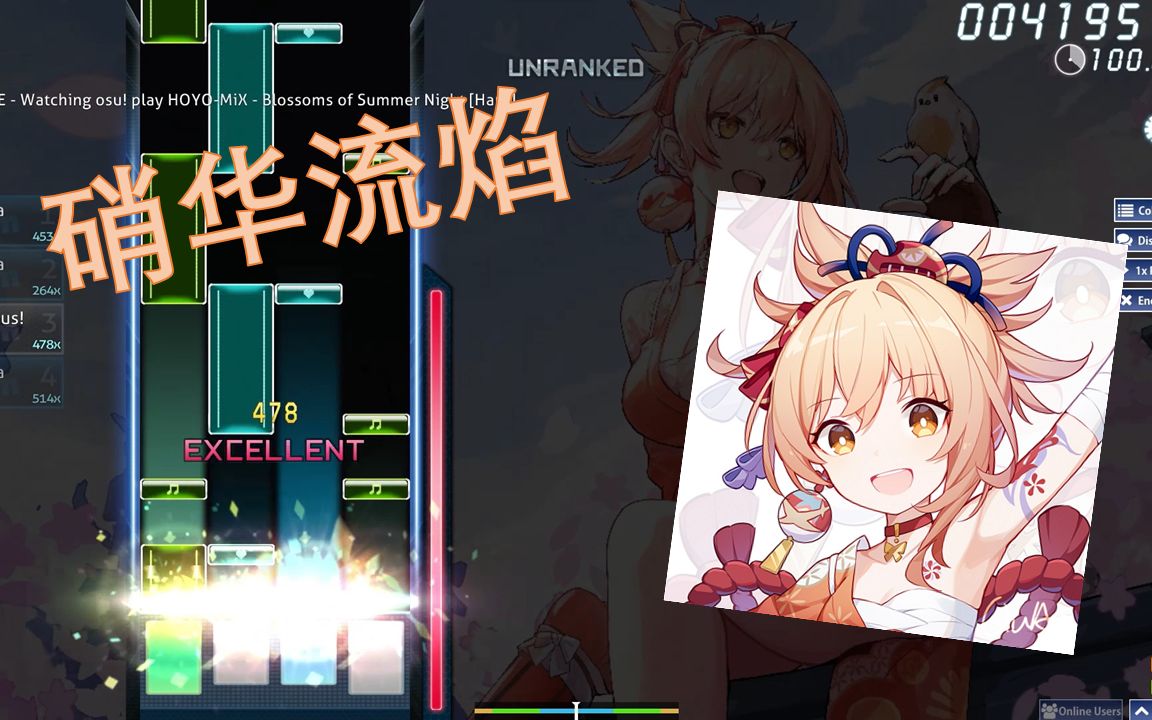 osumania音游活动结束了不要急554个键带你重温硝华流焰