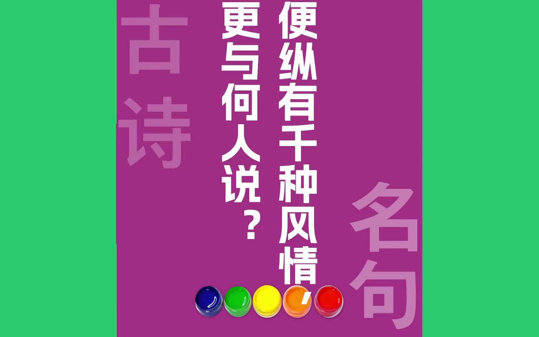 便纵有千种风情更与何人说?原文朗诵朗读赏析翻译|柳永古诗词哔哩哔哩bilibili