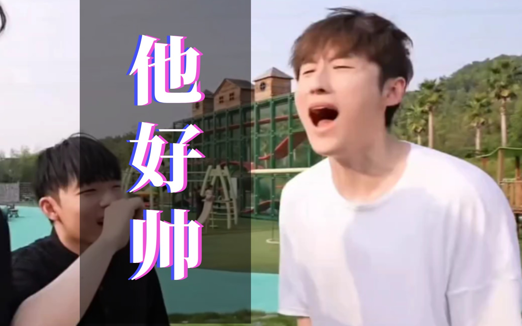 啊吗粽他好帅十分钟