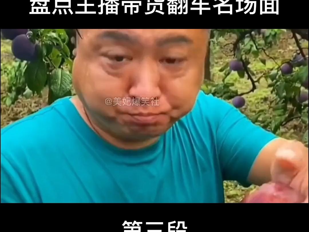 盘点主播带货爆笑翻车名场面,黑蒜姐永远的神,笑出八块腹肌