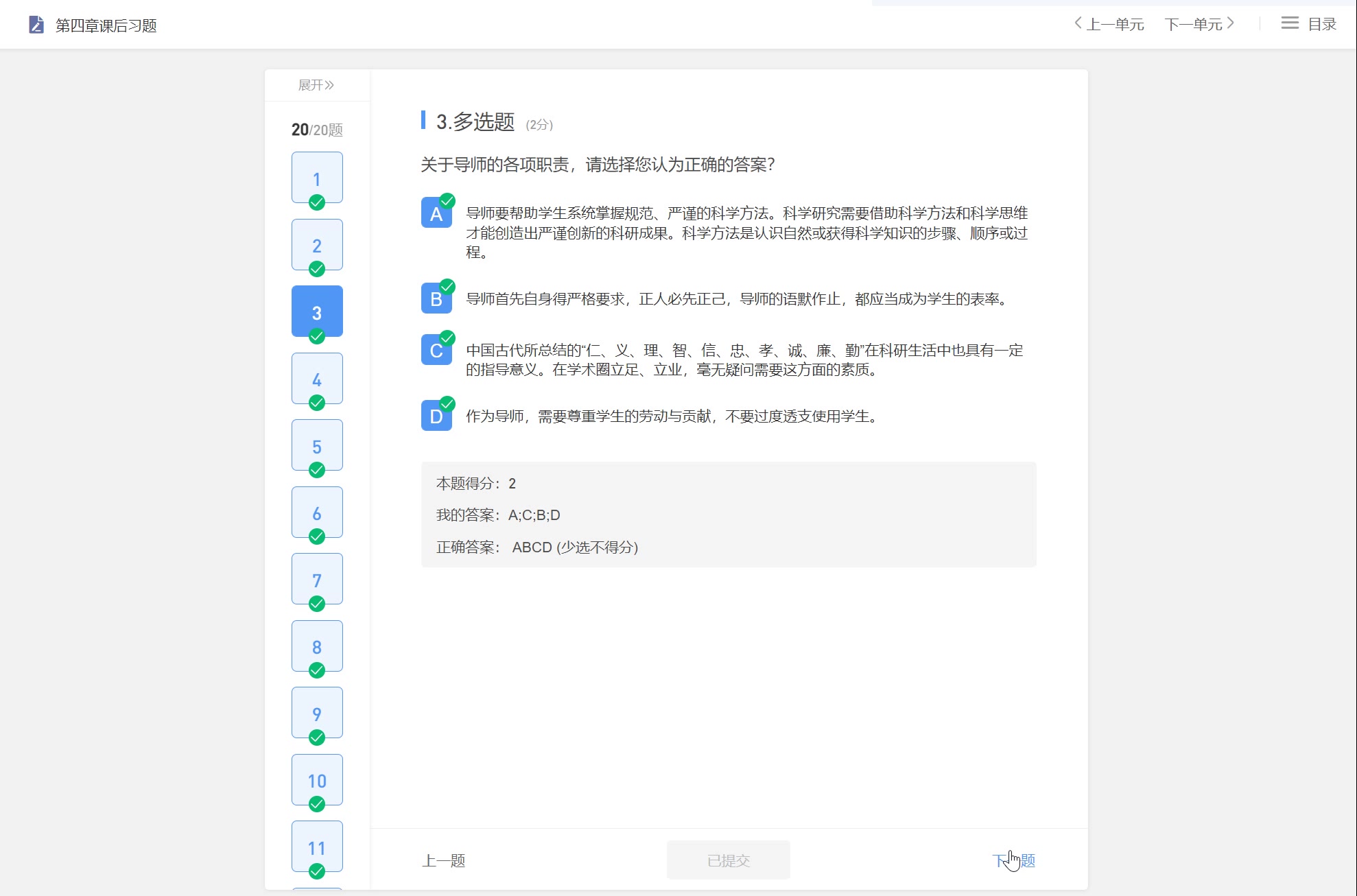 《研究生科学道德与学术规范》网课答案哔哩哔哩bilibili