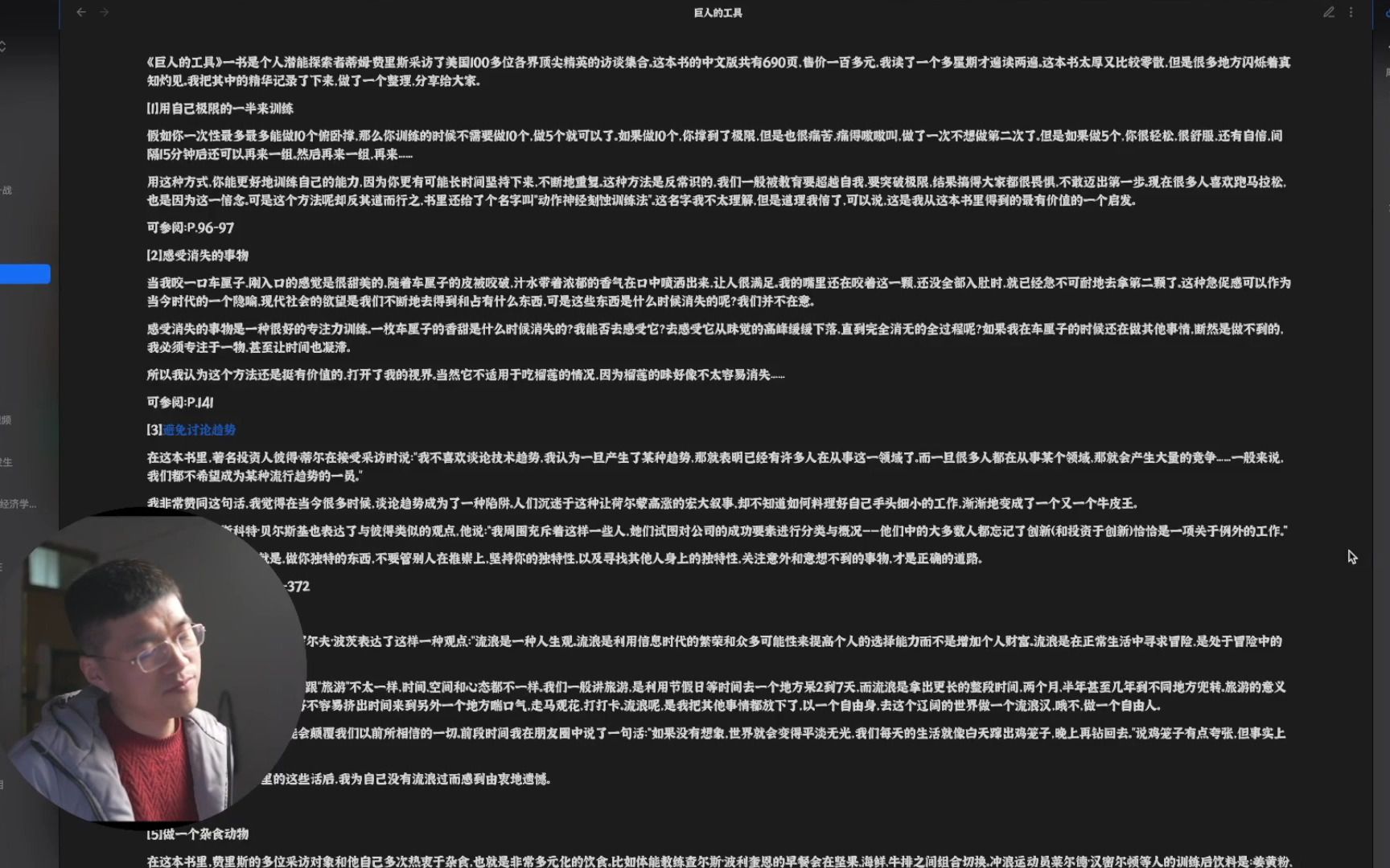 [图]ep95,《巨人的工具》读书笔记