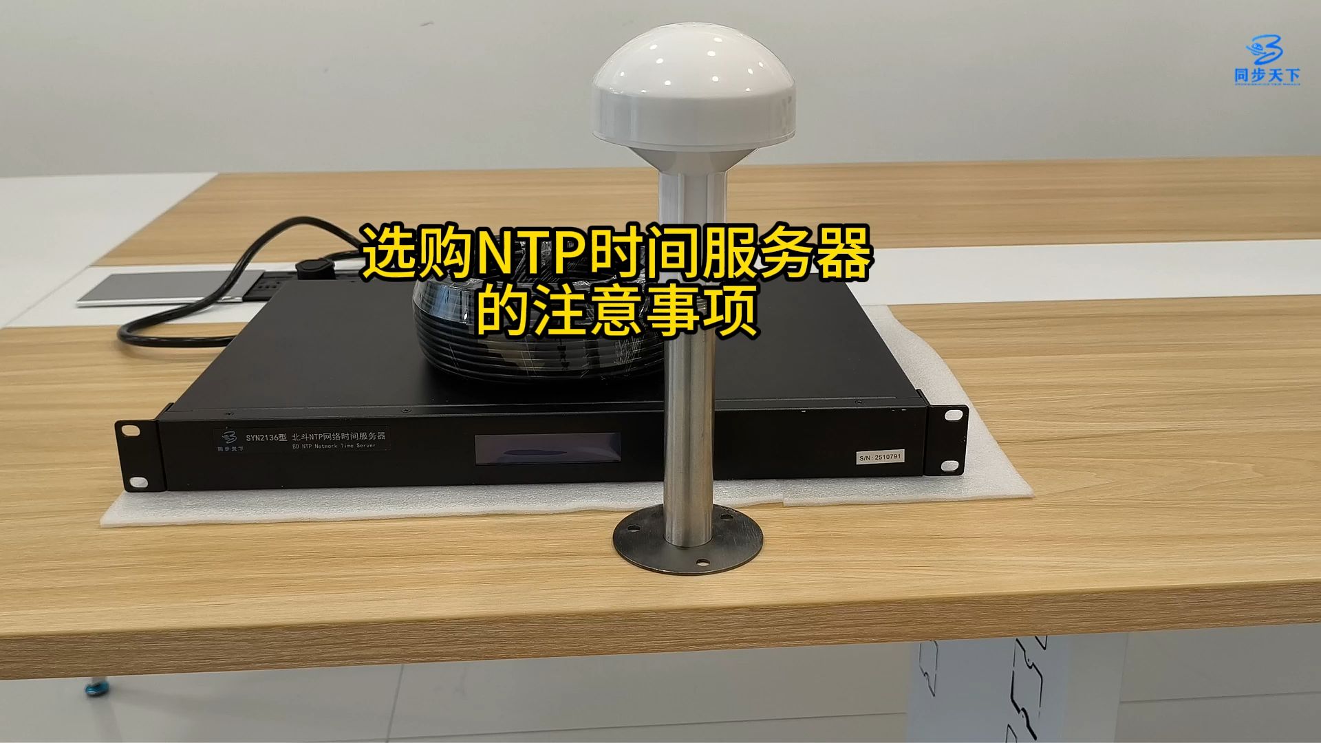 选购NTP时间服务器的注意事项