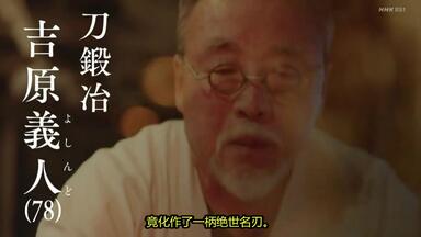 日式厨刀和包丁锻造越前打刃物職人田村徹_ 明日への扉by アットホーム_