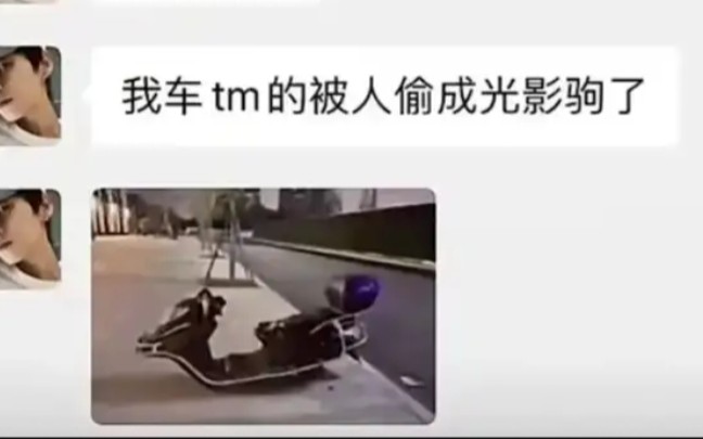 “我车tm的被人偷成光影驹了”哔哩哔哩bilibili