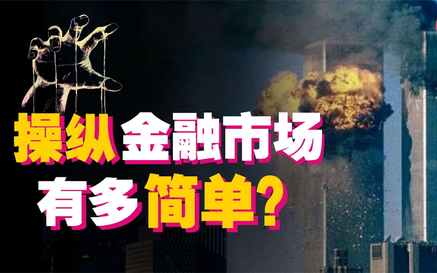 操纵全球金融市场居然如此简单?Libor市场利率背后的丑闻哔哩哔哩bilibili