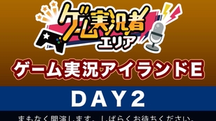 ゲーム実況ステージ 闘会議19 Day1 哔哩哔哩 つロ 干杯 Bilibili